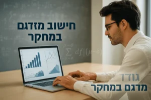 ניתוח סטטיסטי