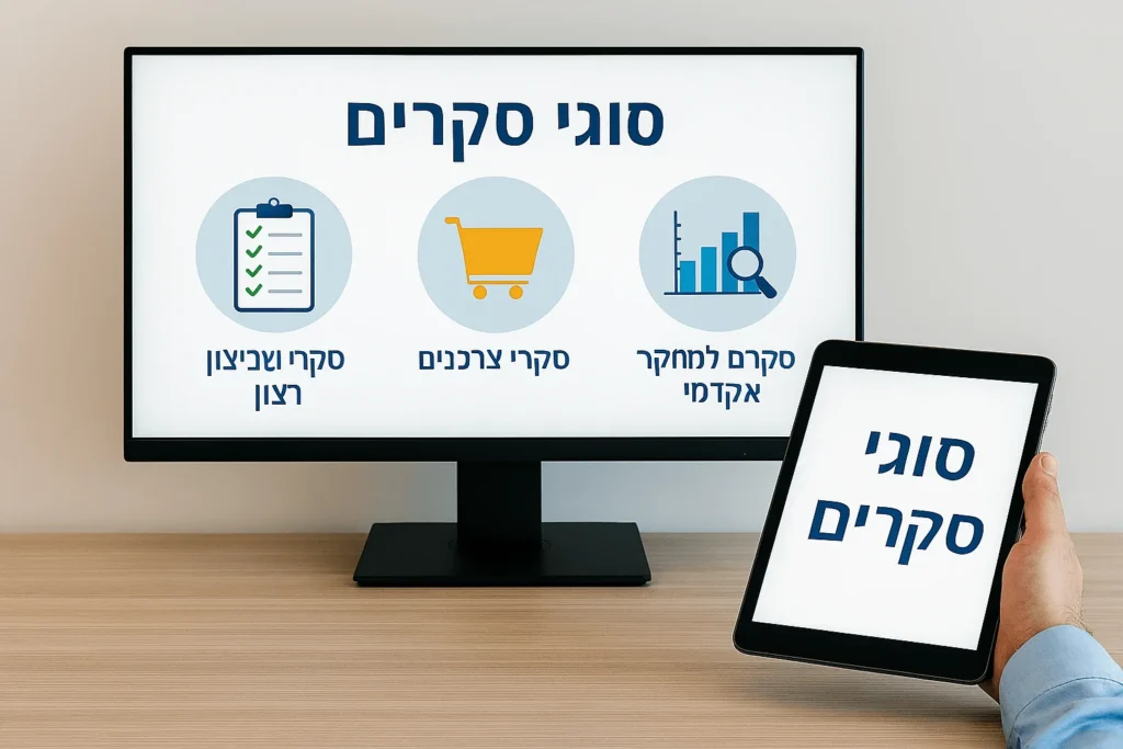 שאלונים למחקר